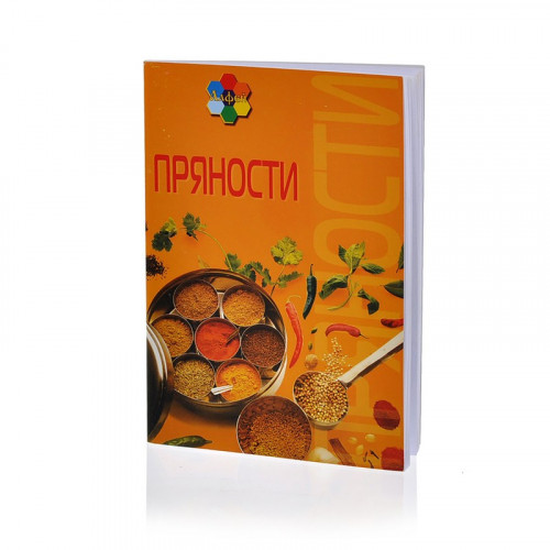 Книга - "Пряности" лечебные свойства