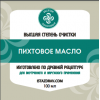 ПИХТОВОЕ МАСЛО/ОРГАНИЧЕСКОЕ/ЭКО 100 мл